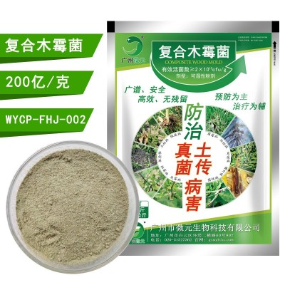 叶霉病杀菌剂 复合木霉菌微生物杀菌剂 蔬菜果树土传病害杀菌剂图2