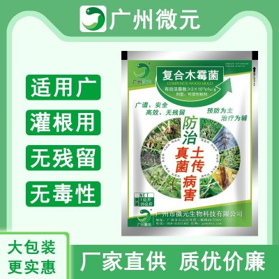 叶霉病杀菌剂 复合木霉菌微生物杀菌剂 蔬菜果树土传病害杀菌剂图3
