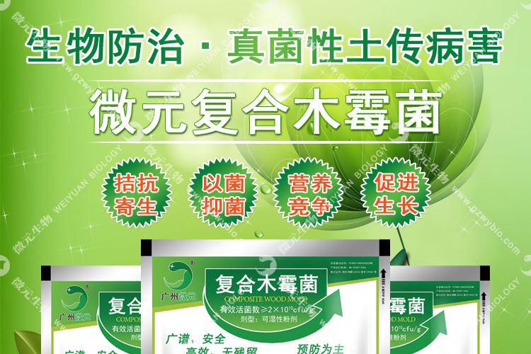 复合木霉菌001