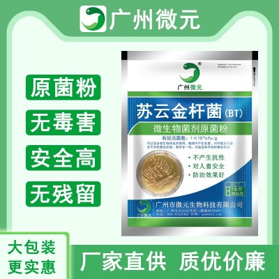 苏云金杆菌100亿/克 BT苏云菌杆菌生物杀虫剂 菜青虫粘虫小菜蛾图3