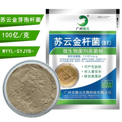 苏云金杆菌100亿/克 BT苏云菌杆菌生物杀虫剂 菜青虫粘虫小菜蛾图2