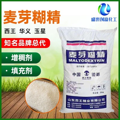 批发西王麦芽糊精 食品增稠剂 麦芽糊精填充剂 食品级麦芽糊精