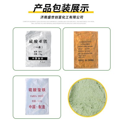 硫酸亚铁 工业污水处理土壤调理剂花肥农用一水七水烘干硫酸亚铁图3