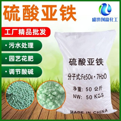 硫酸亚铁 工业污水处理土壤调理剂花肥农用一水七水烘干硫酸亚铁图2