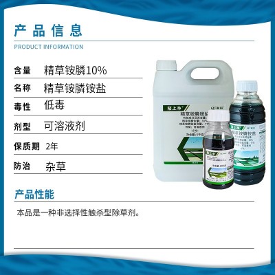 利尔陌上净11%精草铵膦铵盐非耕地杂草除草剂草安膦农药批发1-5kg图2