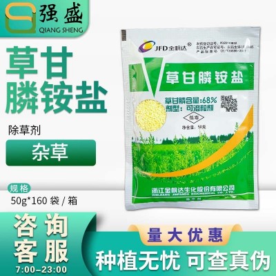 金帆达757草甘膦 75.7%草甘膦铵盐 烂根死根农药除杂草甘膦除草剂图3