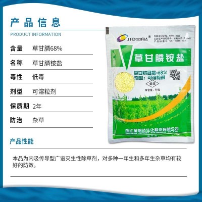 金帆达757草甘膦 75.7%草甘膦铵盐 烂根死根农药除杂草甘膦除草剂图2