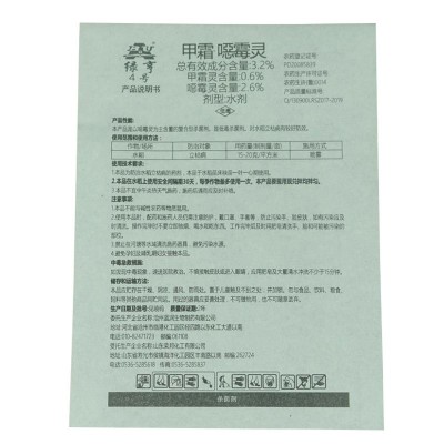 甲霜恶霉灵3.%立枯病北京绿亨图5