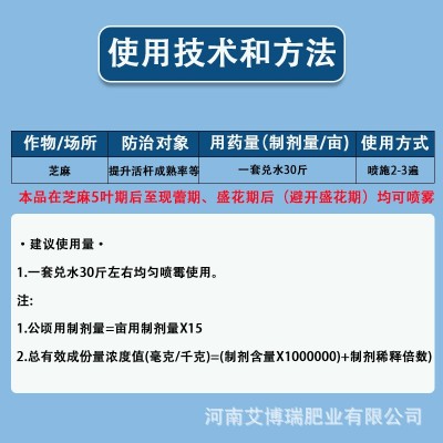 芝麻杀菌正品组合装一喷三防组合杀虫防病营养调节防虫三合一图5