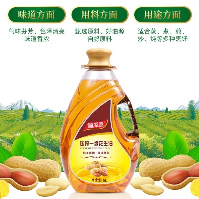 福泽康5L压榨一级花生油 浓香纯正花生油 食用油 粮油 厂家批发图3