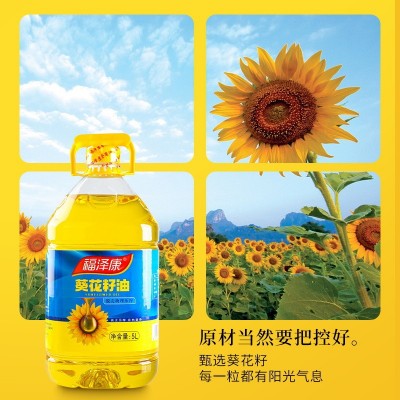 福泽康5L压榨纯正一级葵花籽油 食用油一件代发 厂家批发葵花籽油图4