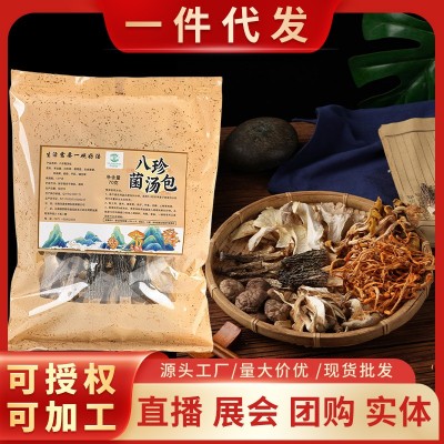 厂家批发云南特产干货七彩八珍菌汤包汤料包菌汤包批发菌菇包袋装