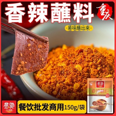 易驰香辣蘸料150g袋辣椒面火锅串串烧烤卤肉干碟图2