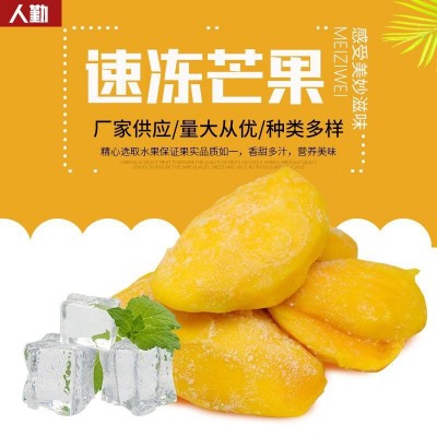 速冻水果冷冻芒果新鲜速冻果酱罐头原料大货批发冷冻小台芒