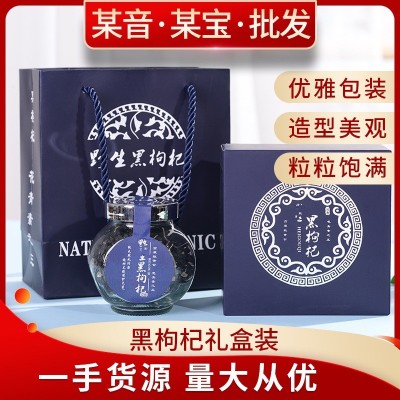 青海特产鲜枸杞黑枸杞250克礼盒装父亲节泡茶水一瓶100图2