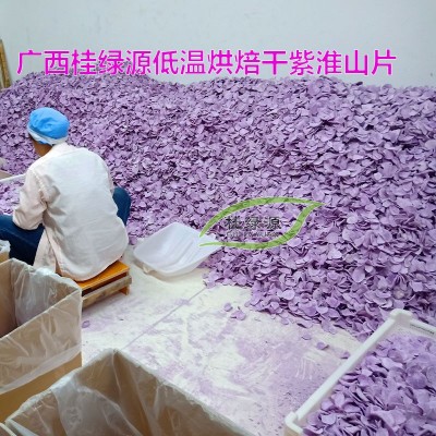 产地直销 中国淮山之乡【紫山药干片】桂绿源淮山/图图3