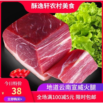 正宗云南农家特产宣威火腿带皮老火腿500g金钱火腿真空装年货腊肉