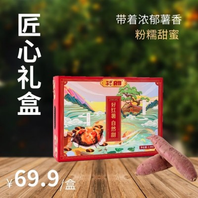 52度良作 红薯地瓜礼盒装 口感甜度高 软糯 细腻 形好图3