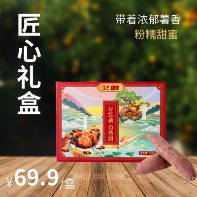 52度良作 红薯地瓜礼盒装 口感甜度高 软糯 细腻 形好图2