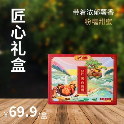 健康农产品 红薯新鲜匠心礼盒 甘薯生产基地供应图2