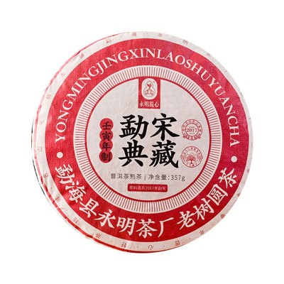 永明茶厂普洱茶第二批【典藏级别】勐宋老树圆茶熟茶357克茶饼图5