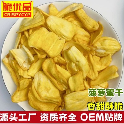 越南菠萝蜜干A+级水果干果蔬干500g散装批发代发休闲零食果蔬脆图4