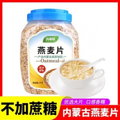 免煮裸燕麦片内蒙古即食熟燕麦片原味烘焙纯麦片早餐冲饮谷物代餐图2