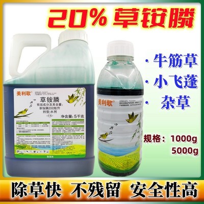 利尔美利歌20%草铵膦草胺磷果园牛筋草小飞蓬杂草除草剂图3