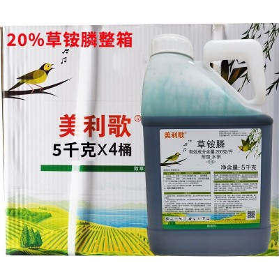 利尔美利歌20%草铵膦草胺磷果园牛筋草小飞蓬杂草除草剂图2