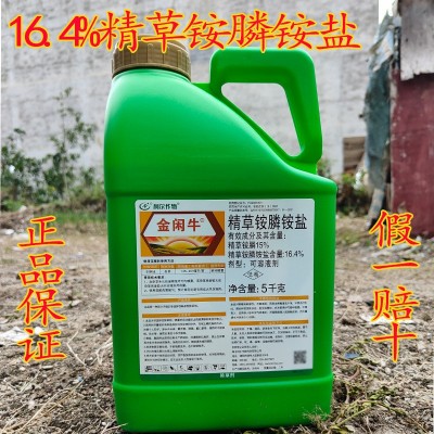 利尔金闲牛15%精草胺膦除草剂果园杂草作物行间抗性牛筋草大桶装