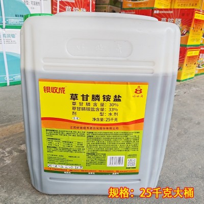 银收成25公斤大桶装 33%草甘膦铵盐水剂非耕地开荒烂根除草剂正品图2