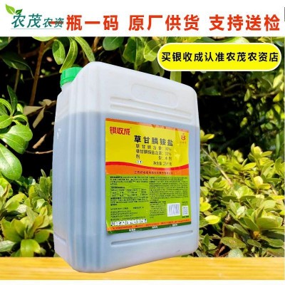 银收成25公斤大桶装 33%草甘膦铵盐水剂非耕地开荒烂根除草剂正品图3