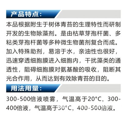 果树青苔净除藻剂柑橘砂糖橘脐橙沃柑梨苹果茶树专用除青苔绿藻剂图3