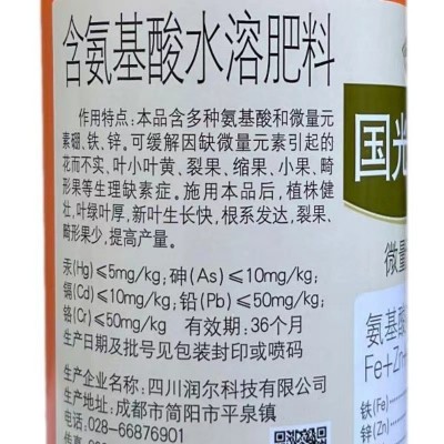 国光四高叶面肥国光叶面肥氨基酸水溶肥料铁锌硼农用植物500g图2