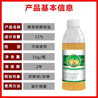 锄专家精草胺磷铵盐四川利尔荒地果园杂草除草剂小飞蓬水花生图3
