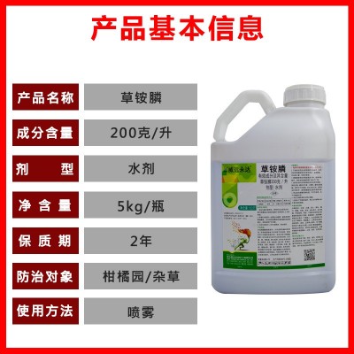 威远永达草铵膦安磷胺膦 柑橘园杂草牛筋草小飞蓬农药除草剂 永达图2