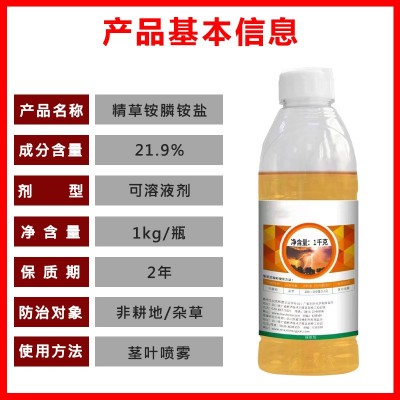 闪电锄击 21.9%精草铵膦铵盐正品金草高浓度王者除草剂杂草除草剂图3
