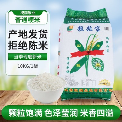 普通粳米10kg一袋珍珠米产地发货粒粒宝家用20斤普通粳米大米批发