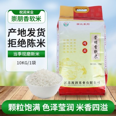 崇朋香软米批发软糯大米10kg现磨新米圆粒珍珠米10斤包装大米