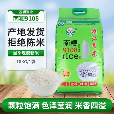 南粳9108大米批发大袋10kg带扣软糯清香南粳香米横江大米20斤一袋