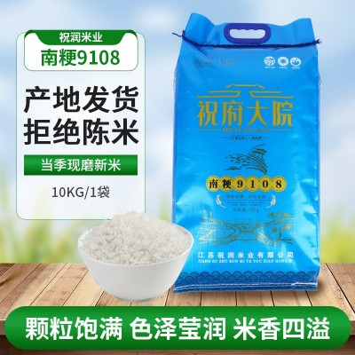 南粳9108软香米厂家批发20斤商用带手扣软糯香米10kg一袋大米