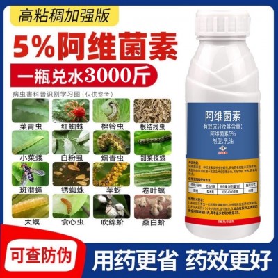 邦赛克5%阿维菌素茵素高浓度农药杀虫剂除虫大全正品果树梨树木虱
