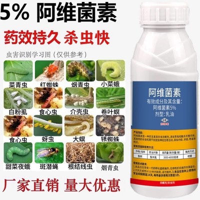 邦赛克5%阿维菌素茵素高浓度农药杀虫剂除虫大全正品果树梨树木虱图2