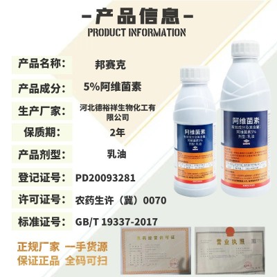 邦赛克5%阿维菌素茵素高浓度农药杀虫剂除虫大全正品果树梨树木虱图3