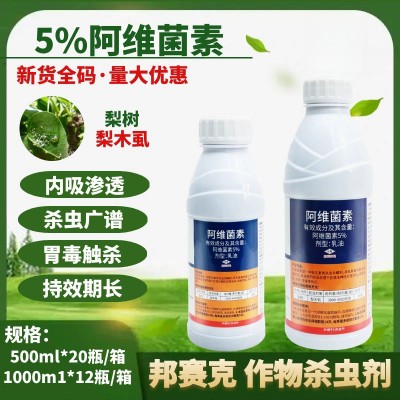邦赛克5%阿维菌素茵素高浓度农药杀虫剂除虫大全正品果树梨树木虱图4
