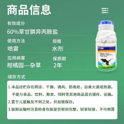 瑞德丰战锄高含量草甘膦除草剂果园杂草烂根灭生性农药60%非耕地图3