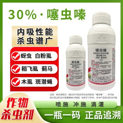 鑫惠 30%噻虫嗪稻飞虱杀虫剂
