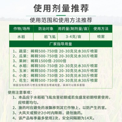 鑫惠 30%噻虫嗪稻飞虱杀虫剂图4