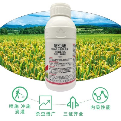 鑫惠 30%噻虫嗪稻飞虱杀虫剂图2