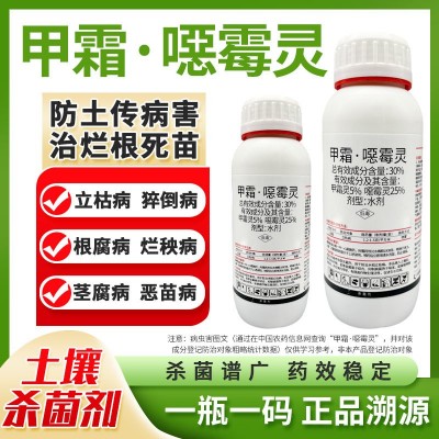 大户赞 30%甲霜·噁霉灵立枯病杀菌剂